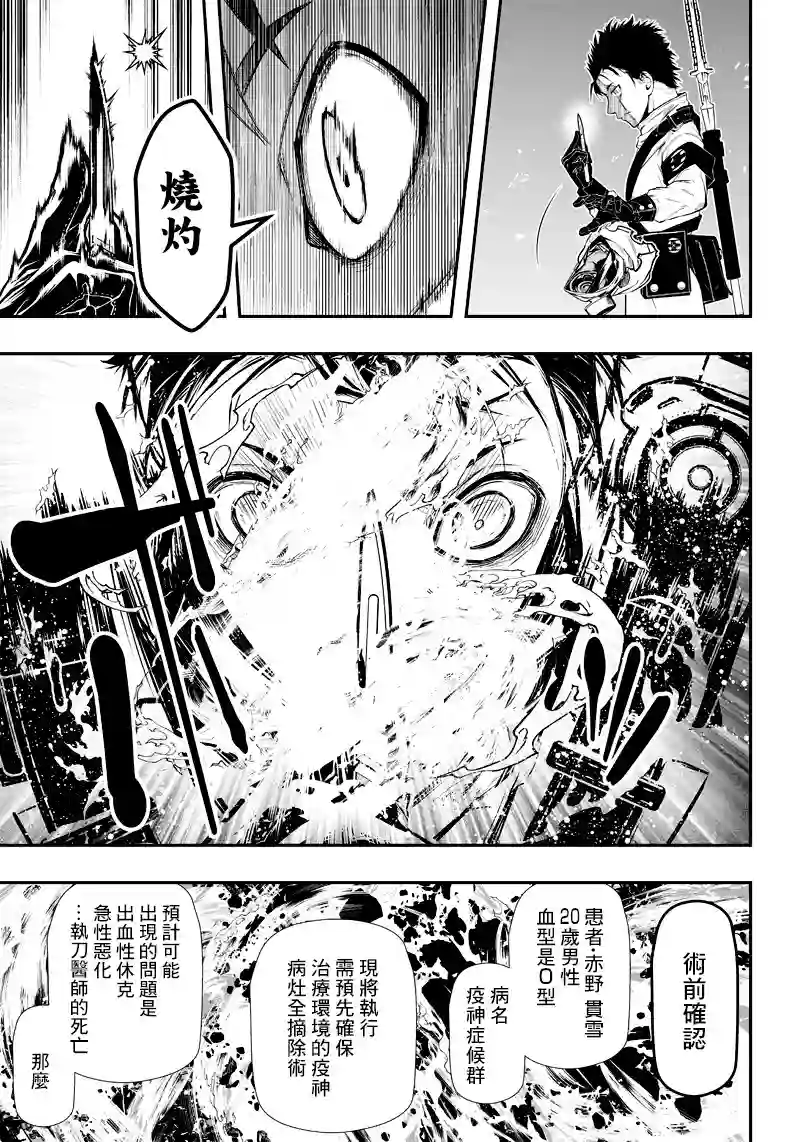疫神的病历簿第02话