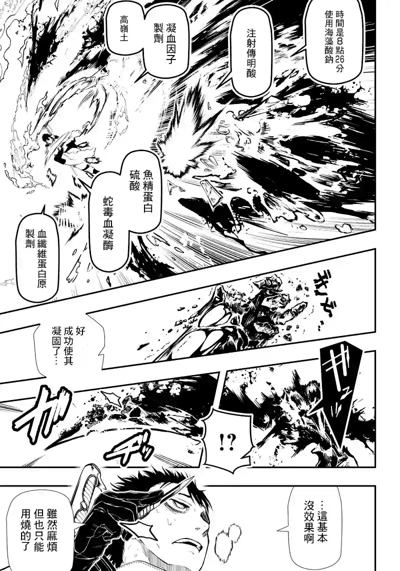 疫神的病历簿第02话