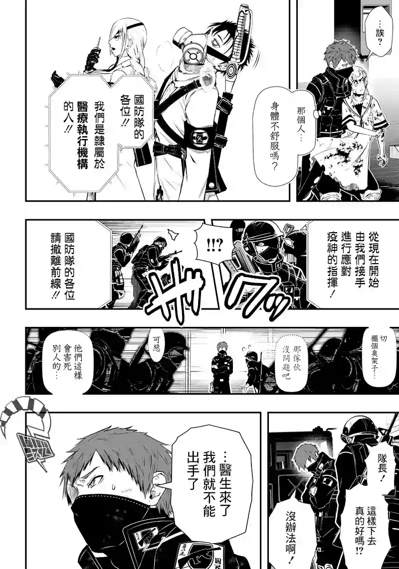 疫神的病历簿第02话
