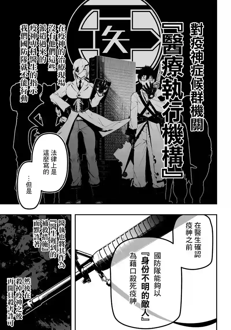 疫神的病历簿第02话