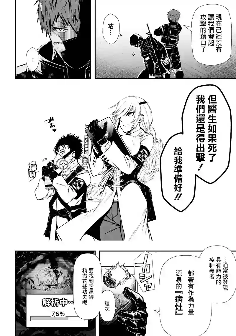 疫神的病历簿第02话