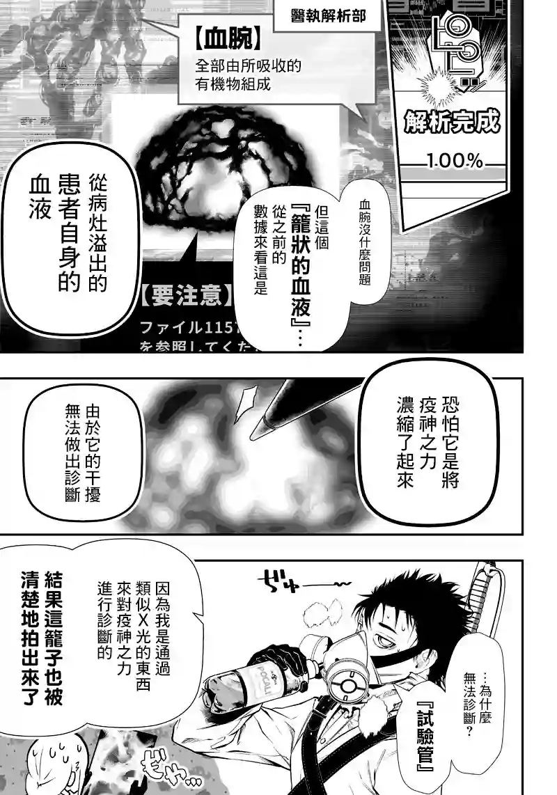 疫神的病历簿第02话