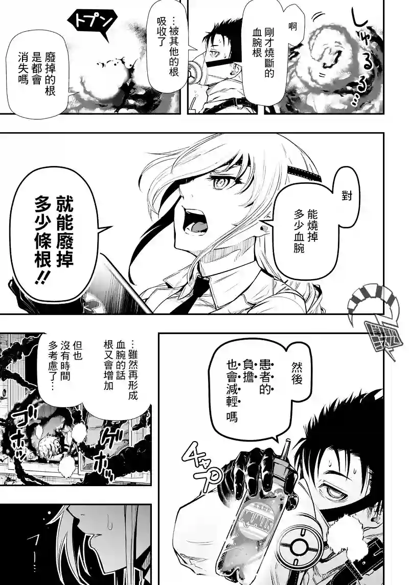 疫神的病历簿第02话