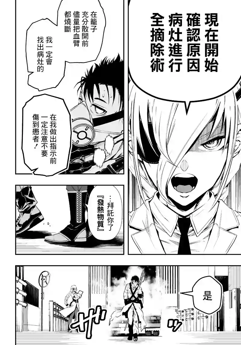 疫神的病历簿第02话