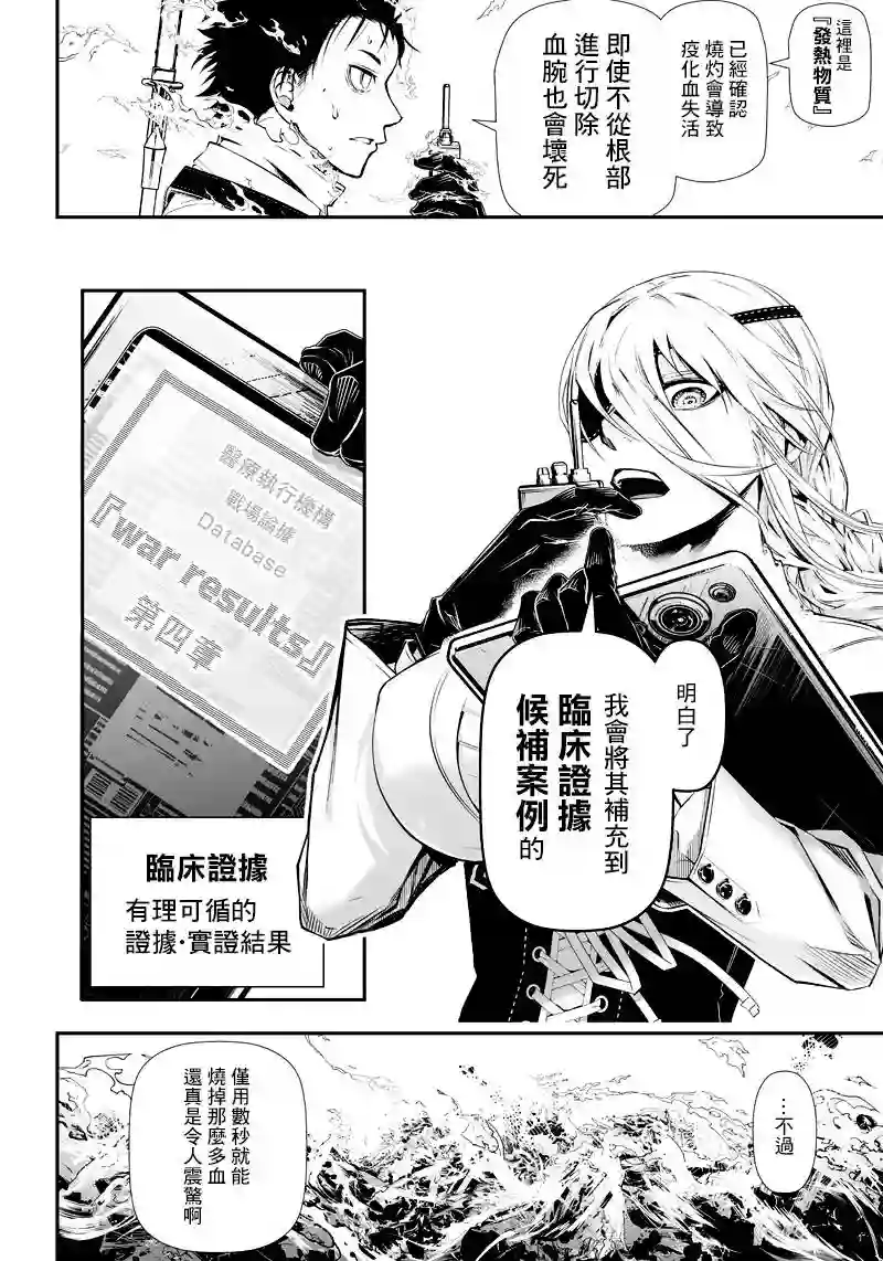 疫神的病历簿第03话