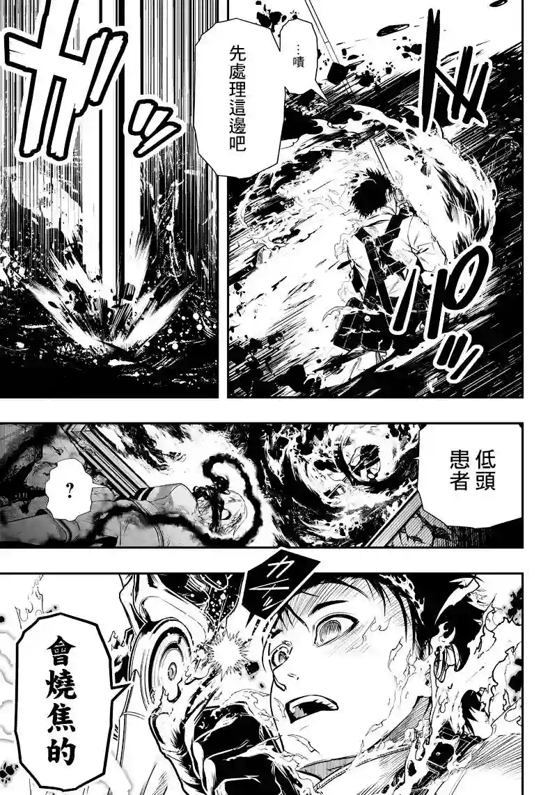 疫神的病历簿第03话