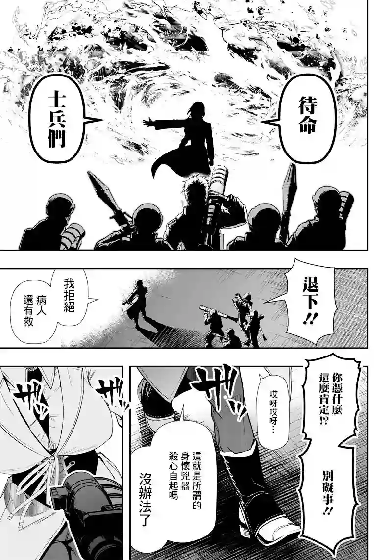疫神的病历簿第03话