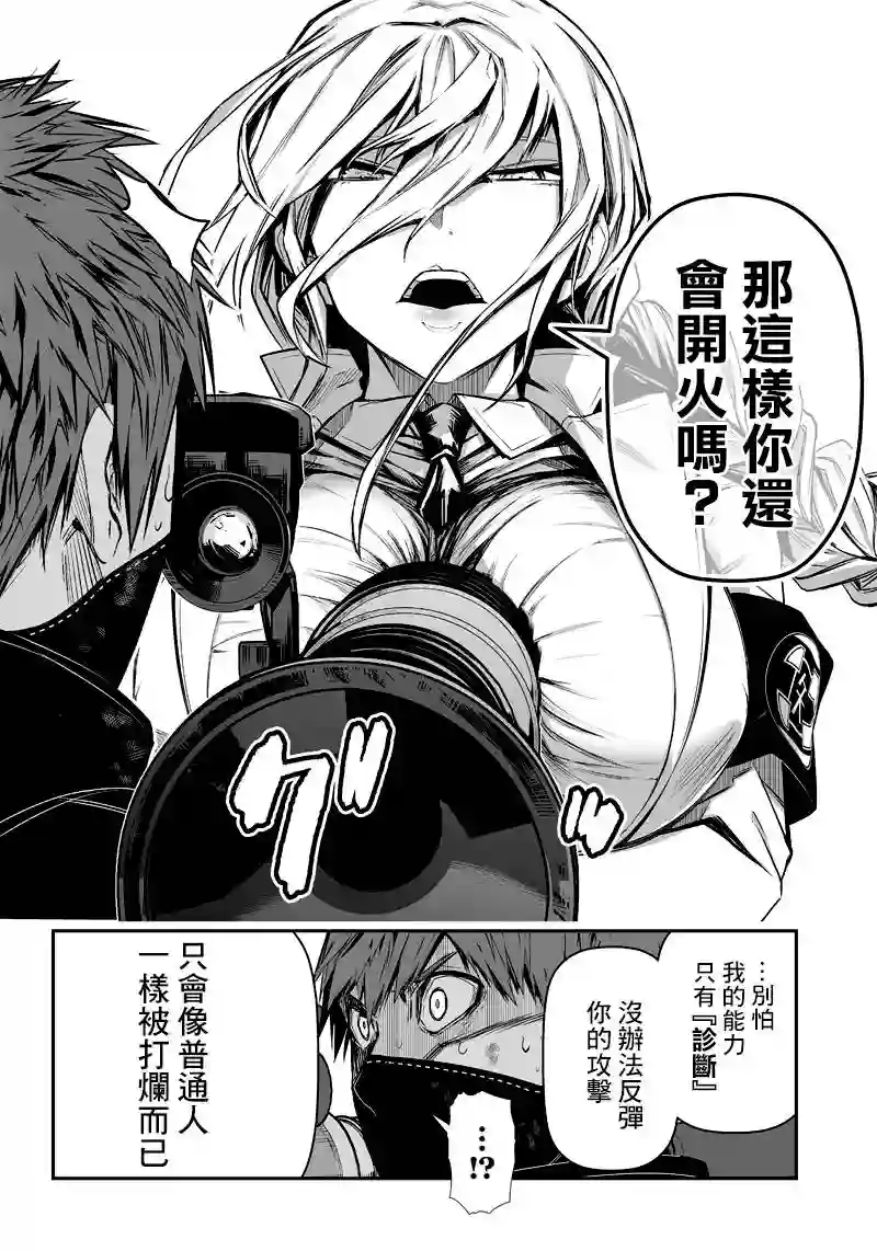 疫神的病历簿第03话