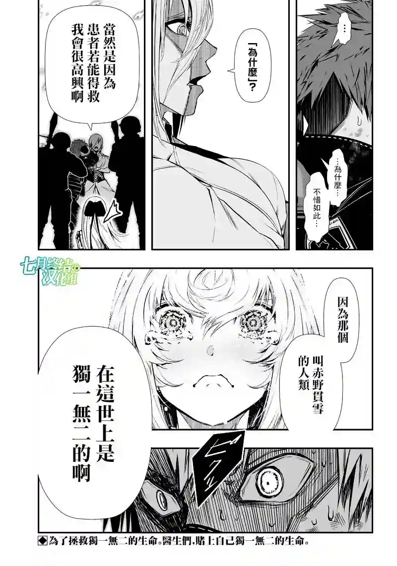 疫神的病历簿第03话