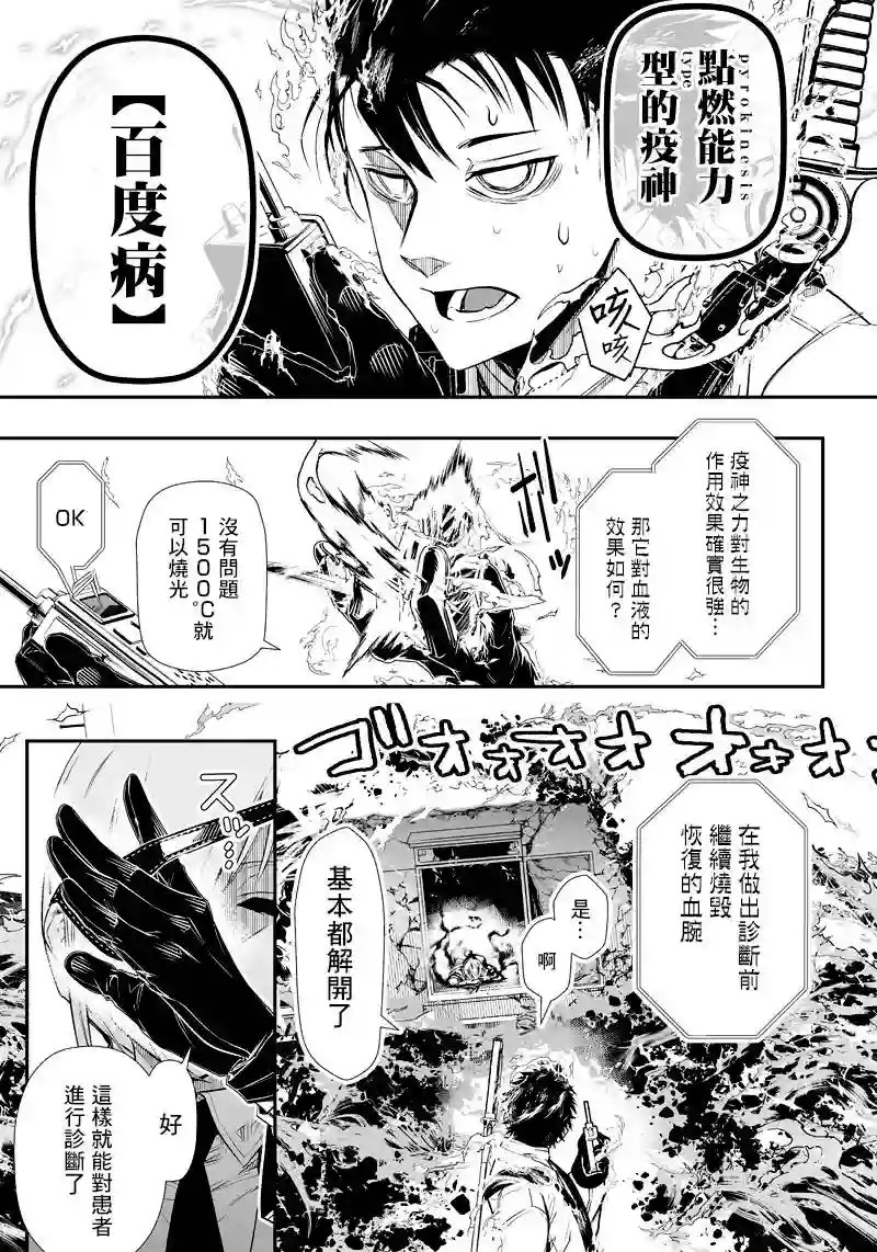 疫神的病历簿第03话