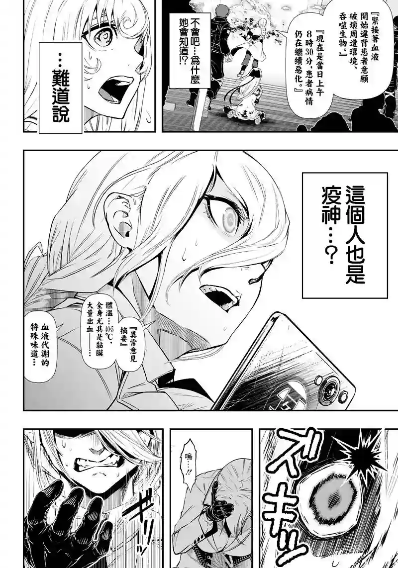 疫神的病历簿第03话
