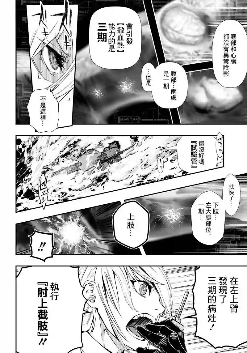 疫神的病历簿第03话
