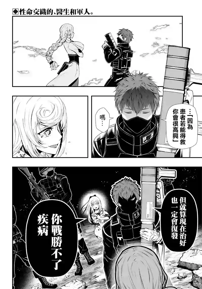 疫神的病历簿第04话