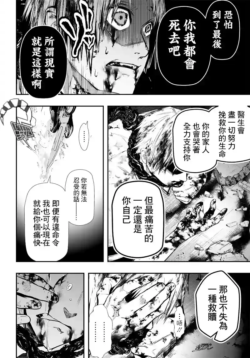 疫神的病历簿第04话
