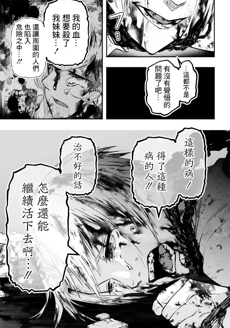 疫神的病历簿第04话