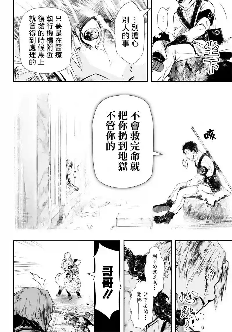 疫神的病历簿第04话