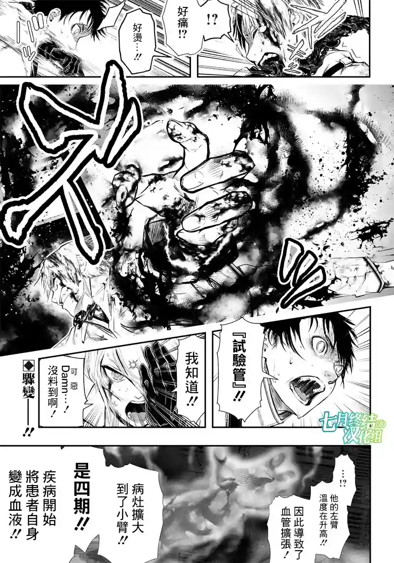 疫神的病历簿第04话