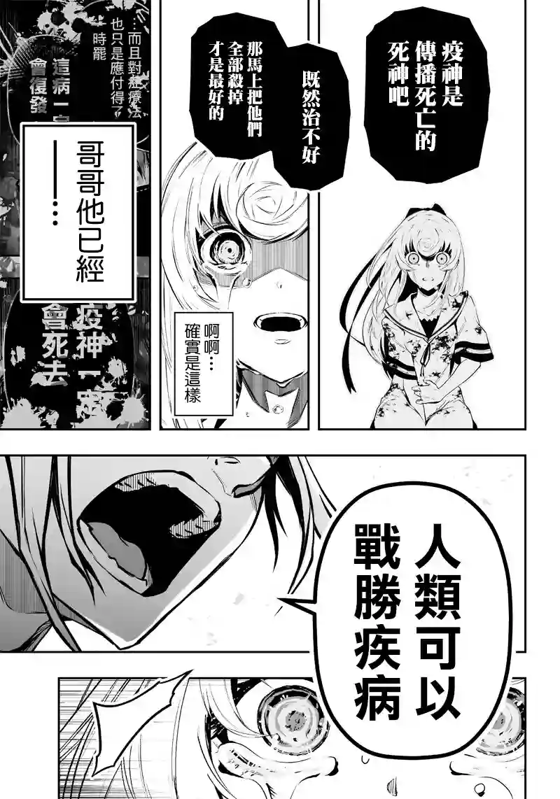 疫神的病历簿第04话