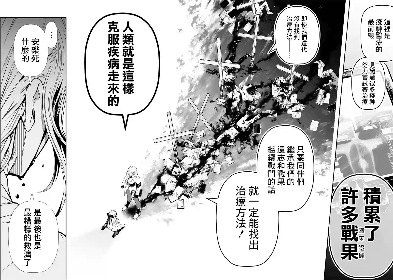 疫神的病历簿第04话