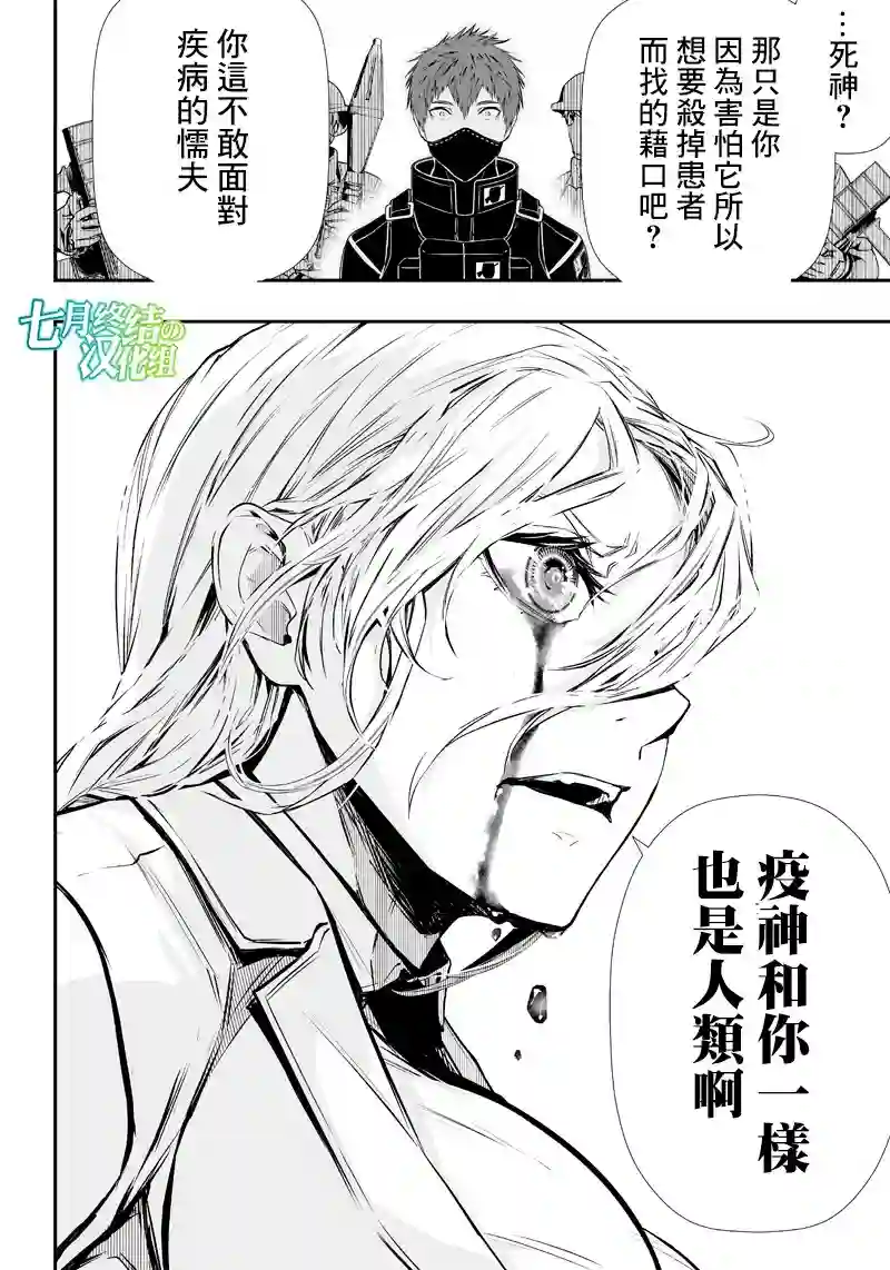 疫神的病历簿第04话