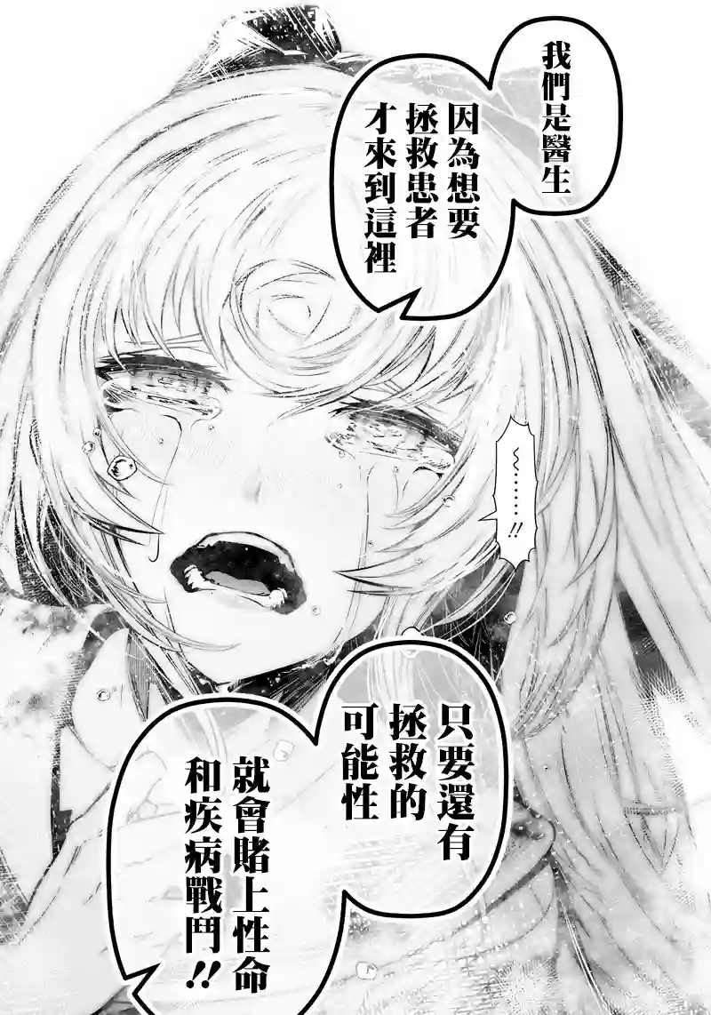 疫神的病历簿第04话