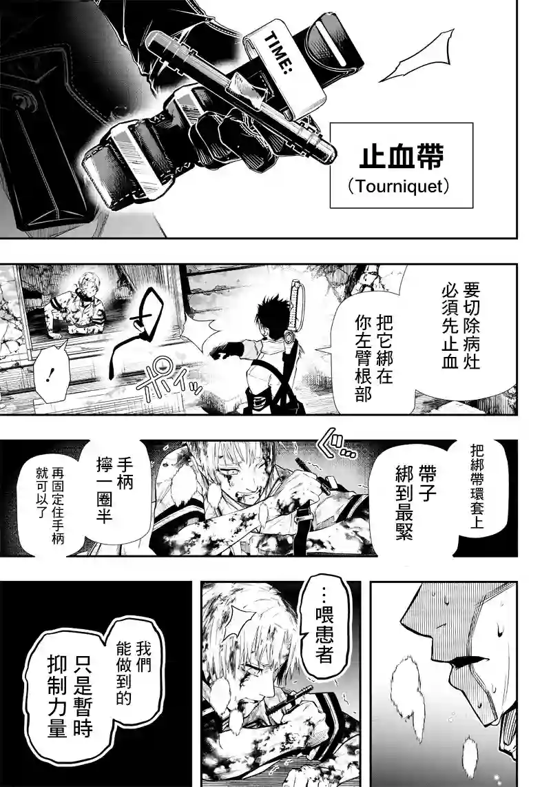 疫神的病历簿第04话