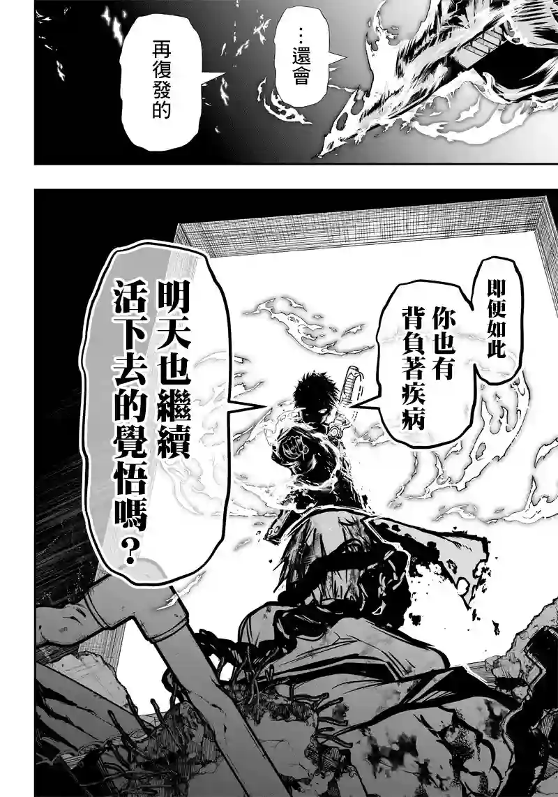 疫神的病历簿第04话