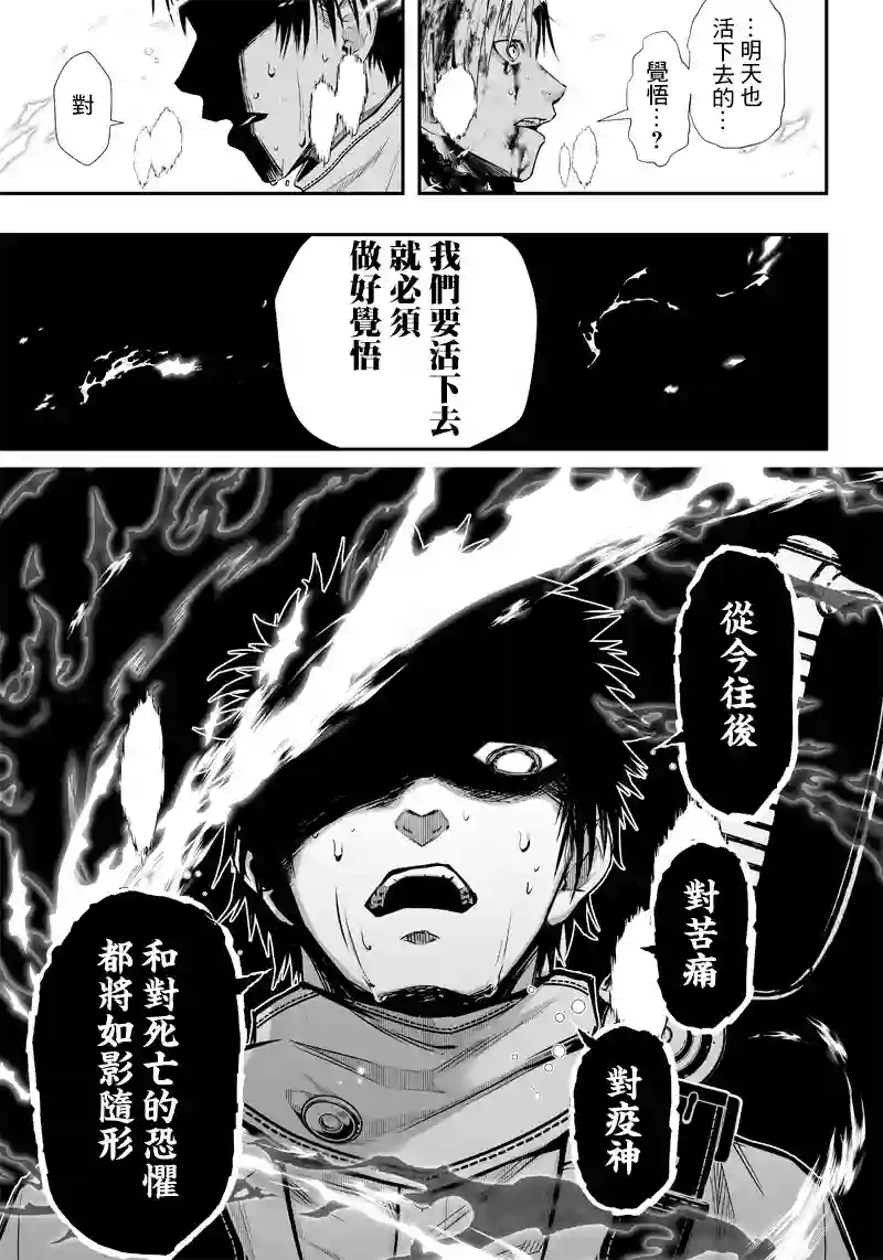 疫神的病历簿第04话