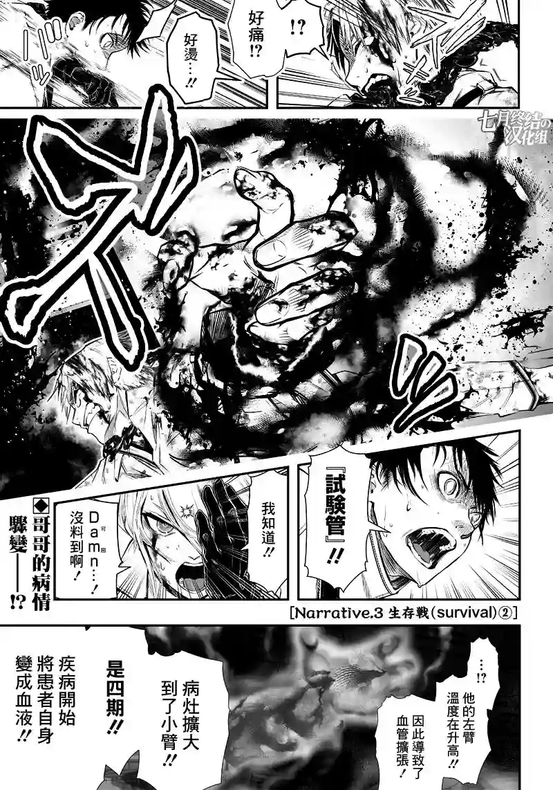疫神的病历簿第05话