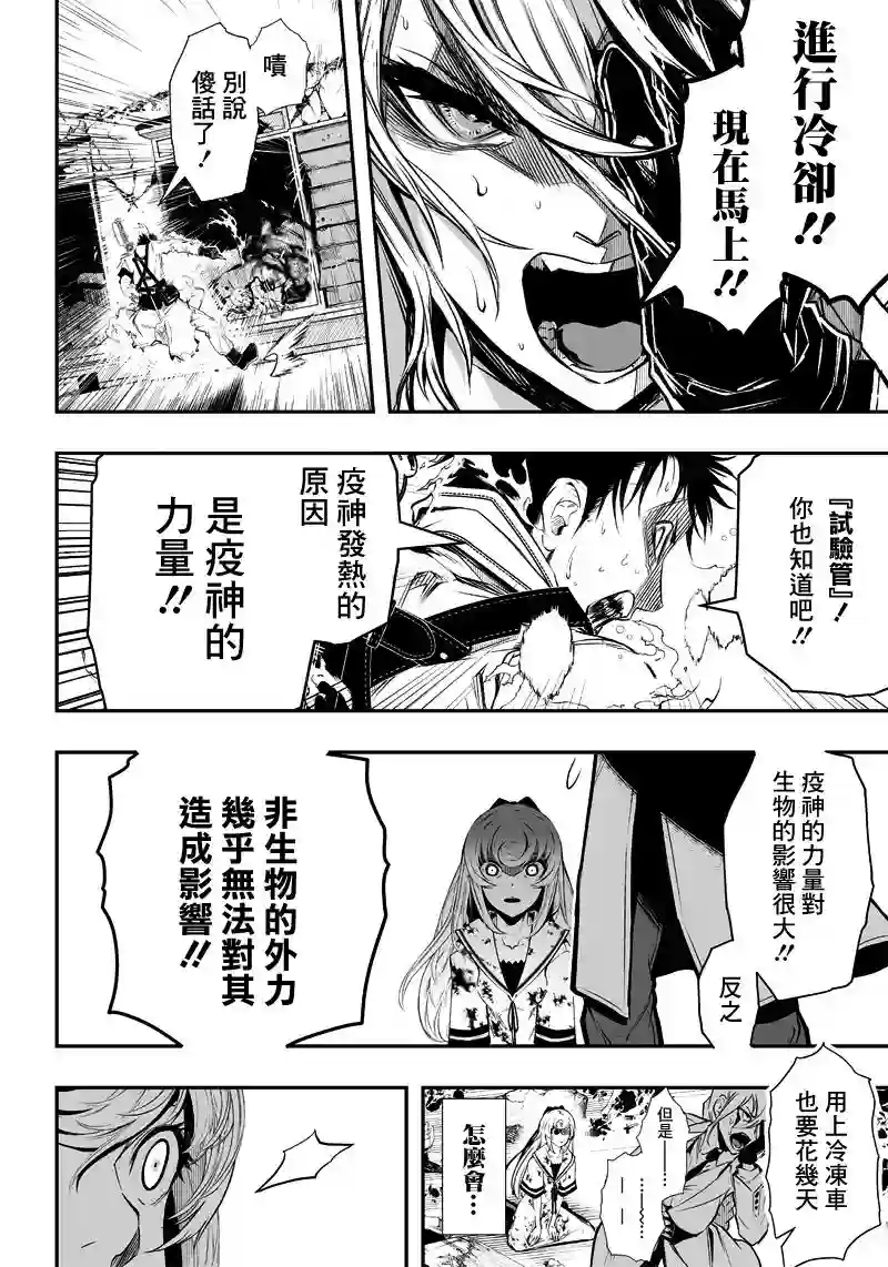 疫神的病历簿第05话