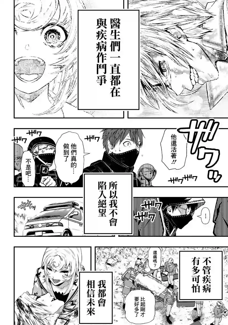疫神的病历簿第05话