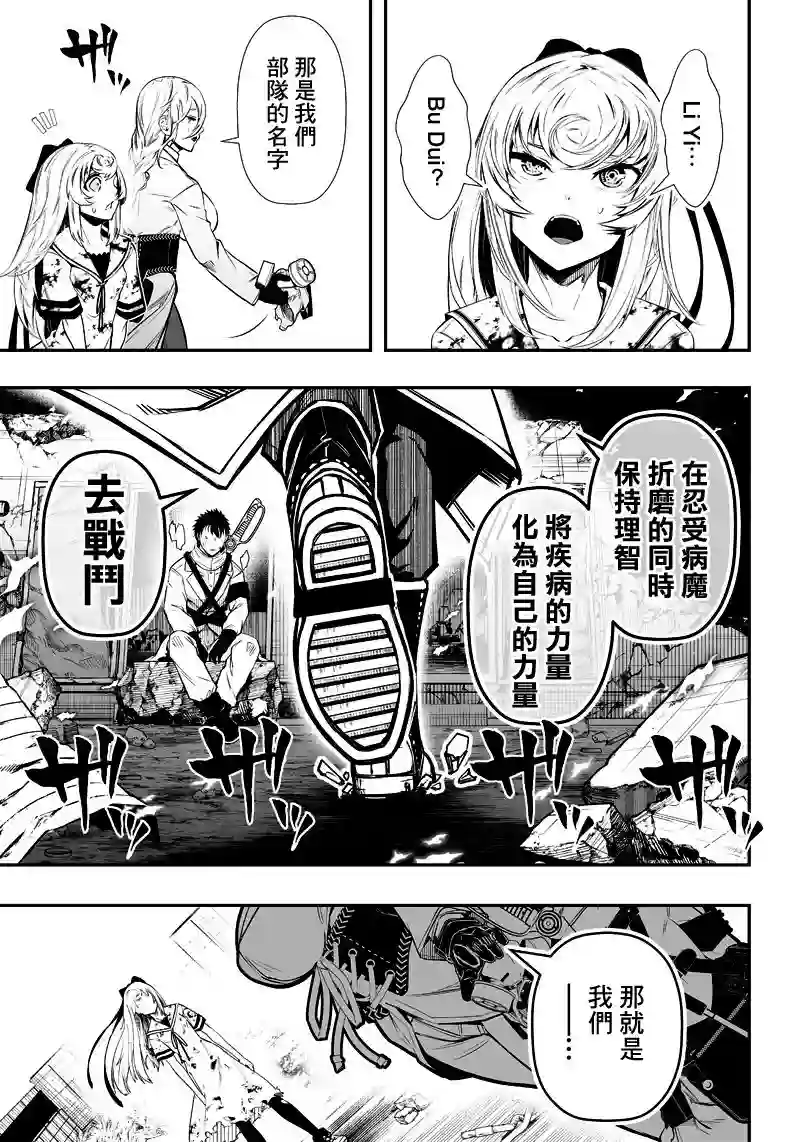 疫神的病历簿第05话