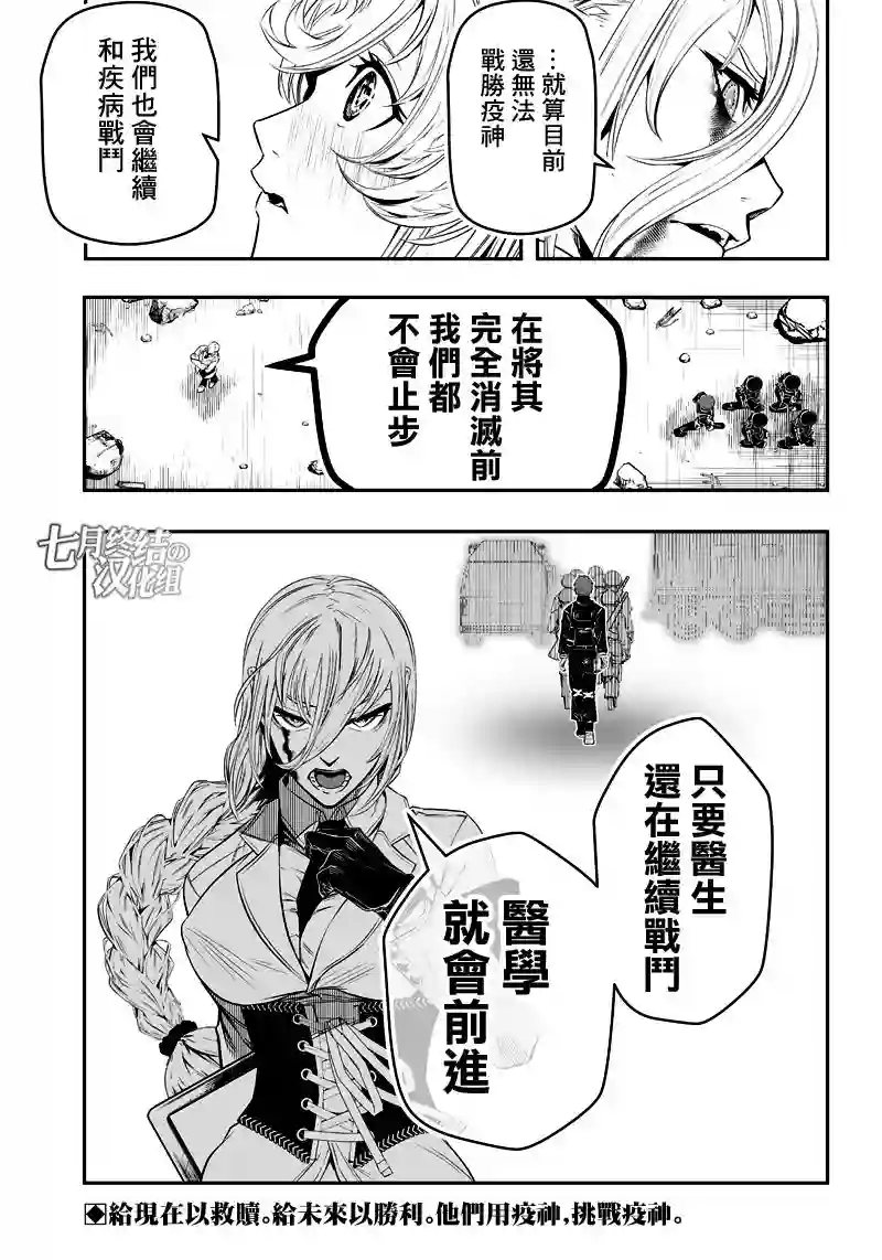 疫神的病历簿第05话