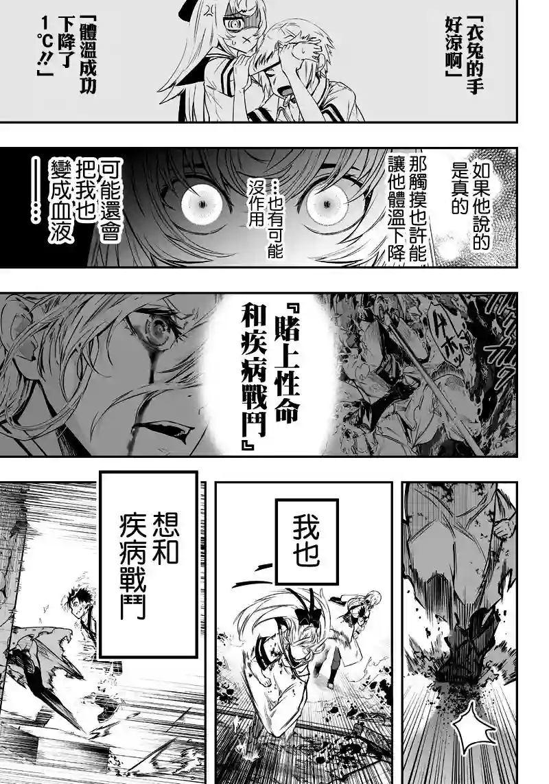 疫神的病历簿第05话
