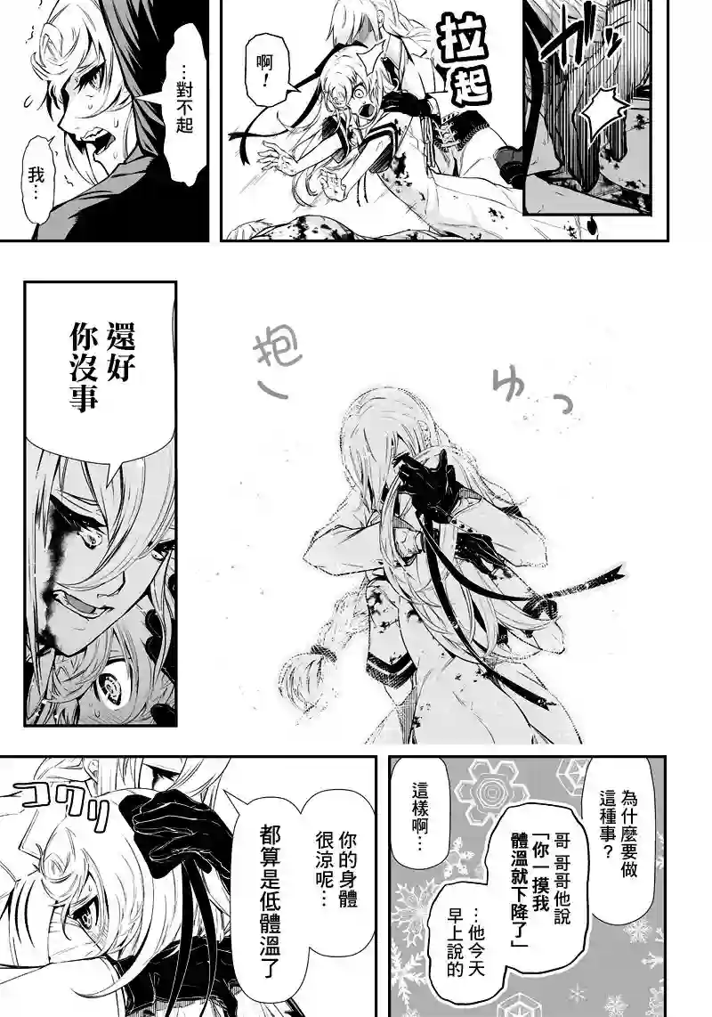 疫神的病历簿第05话