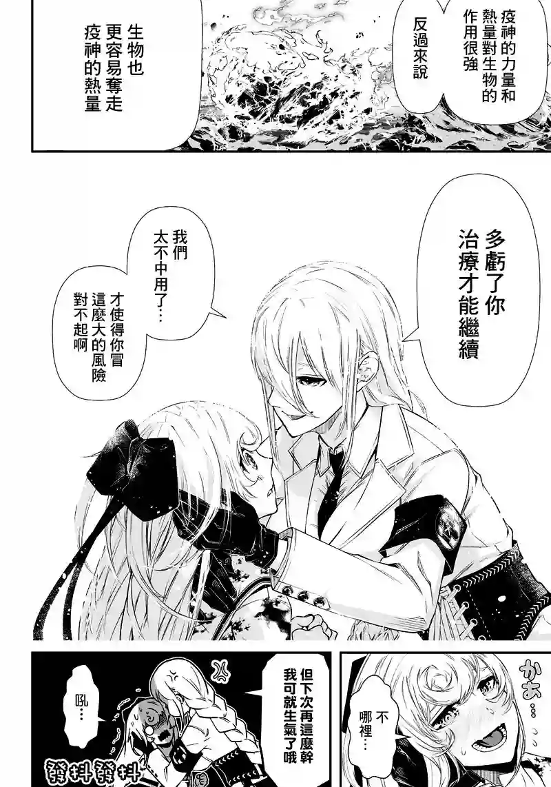 疫神的病历簿第05话
