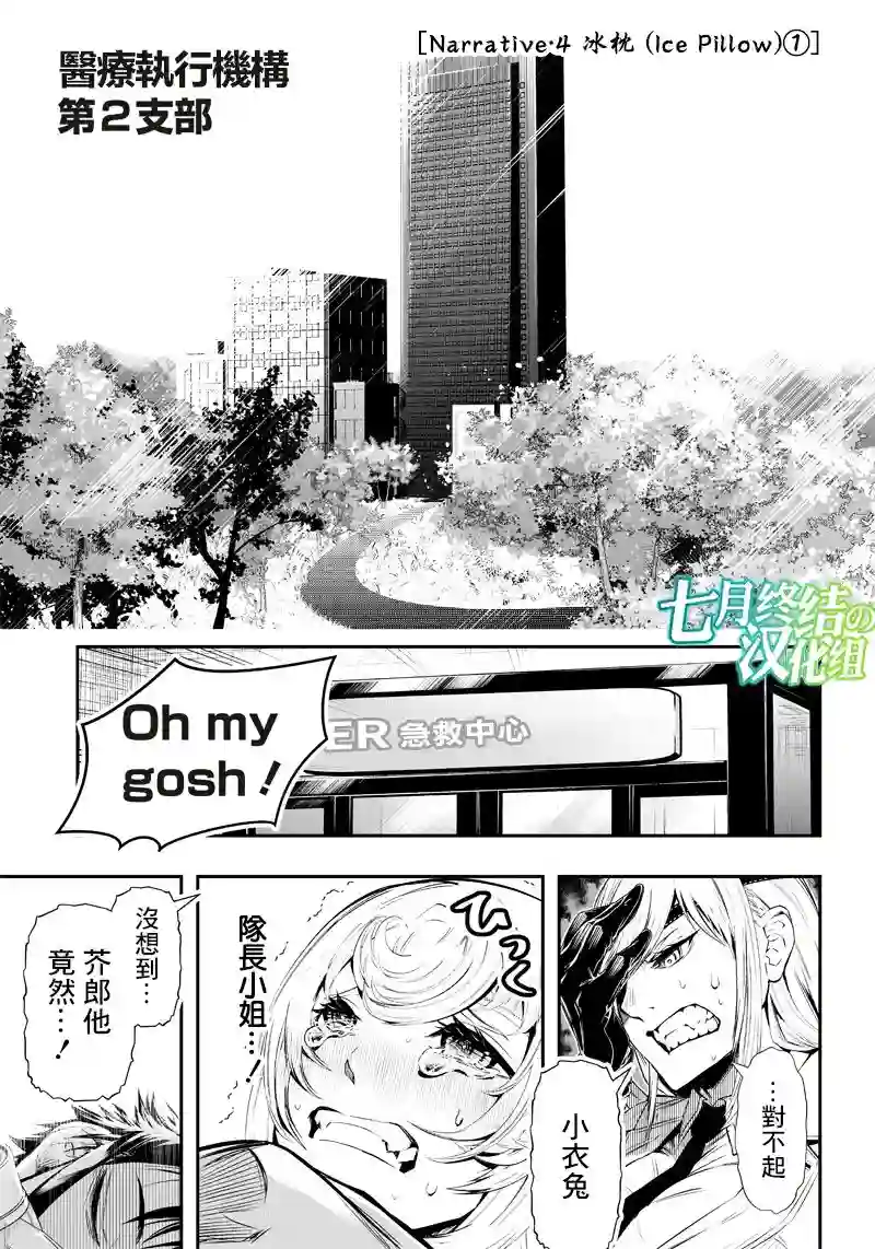 疫神的病历簿第06话