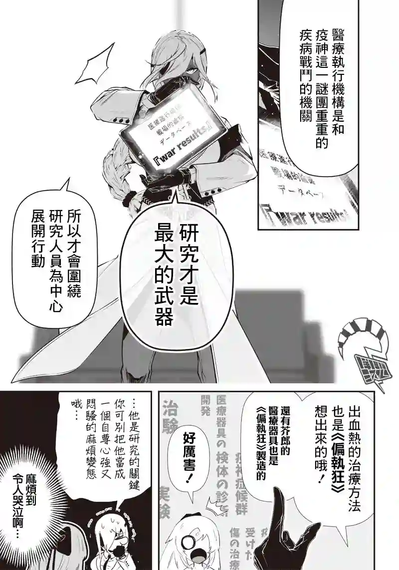 疫神的病历簿第06话