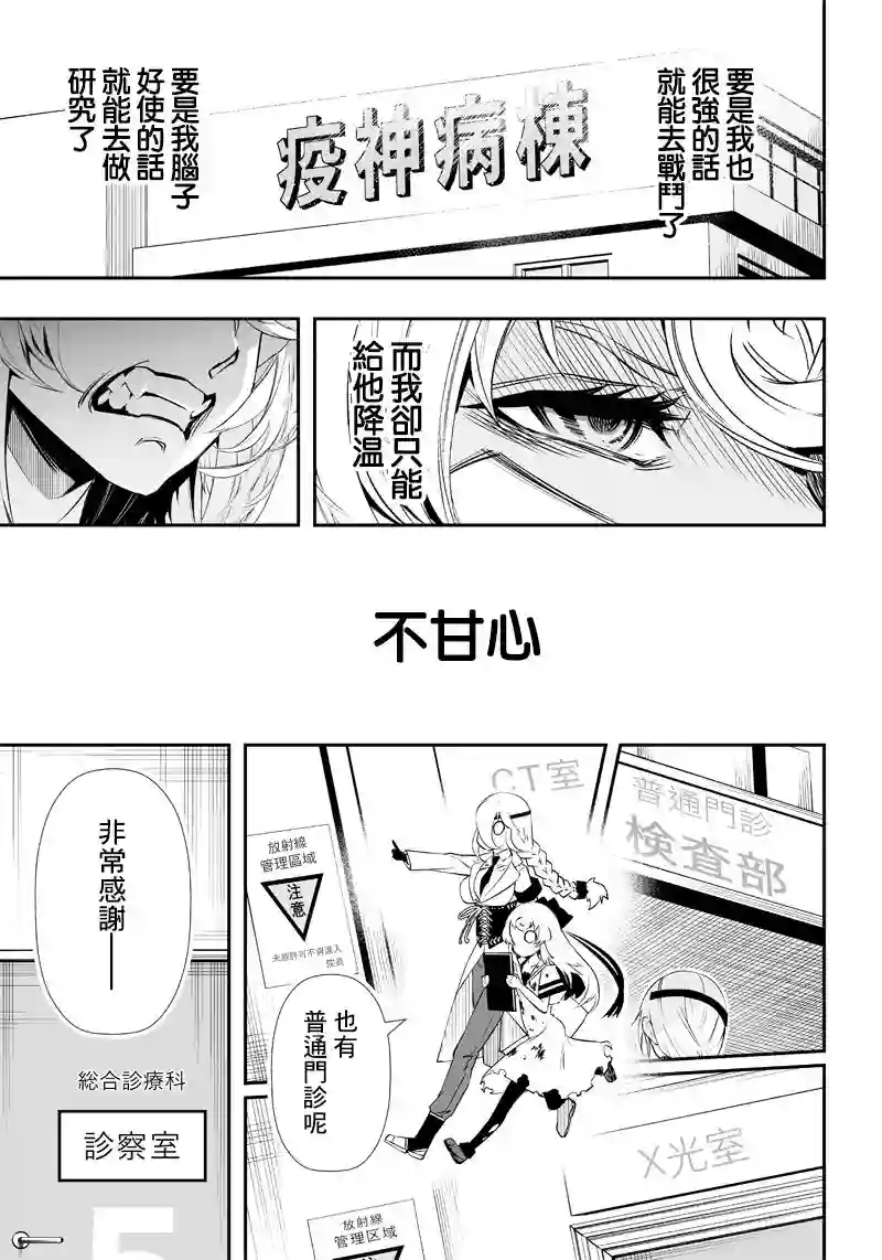 疫神的病历簿第06话