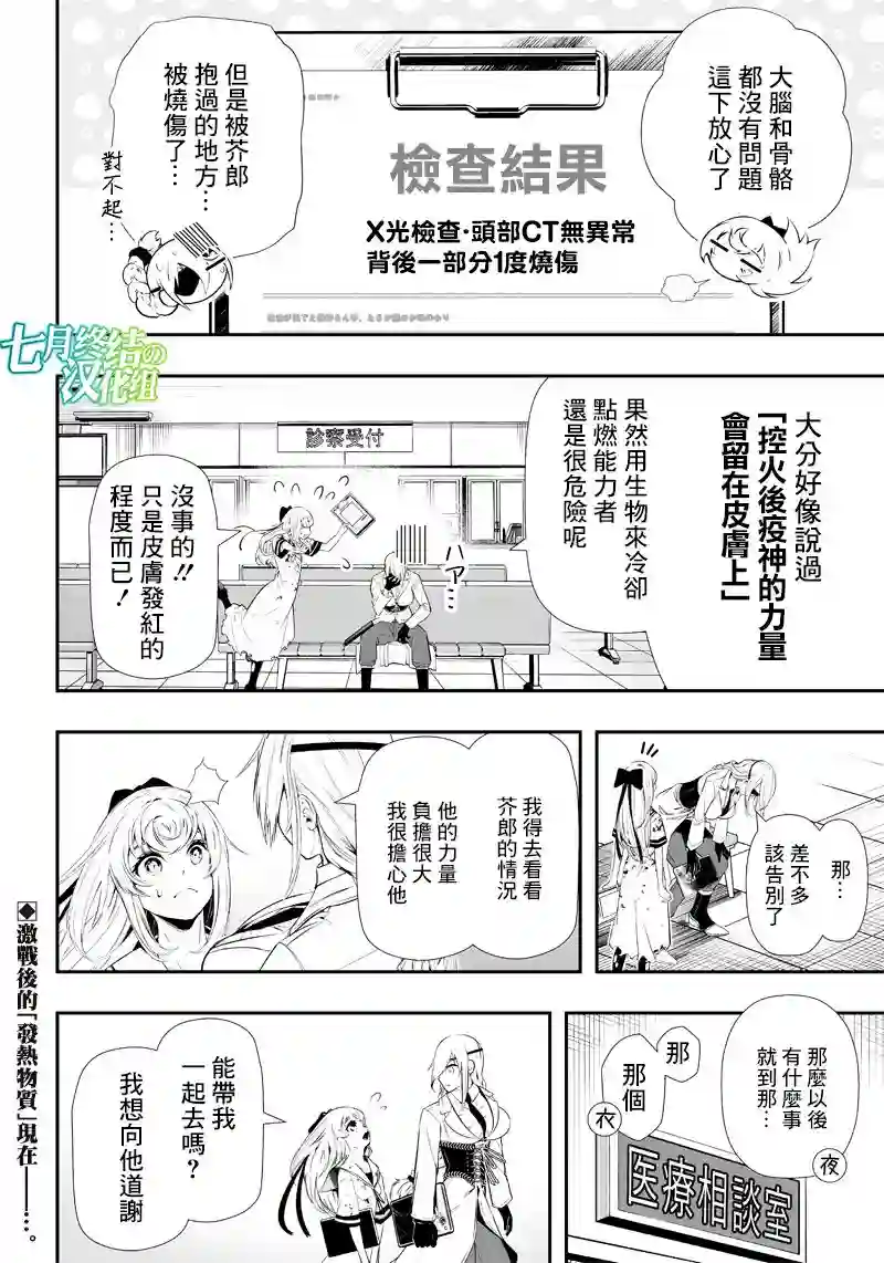疫神的病历簿第06话