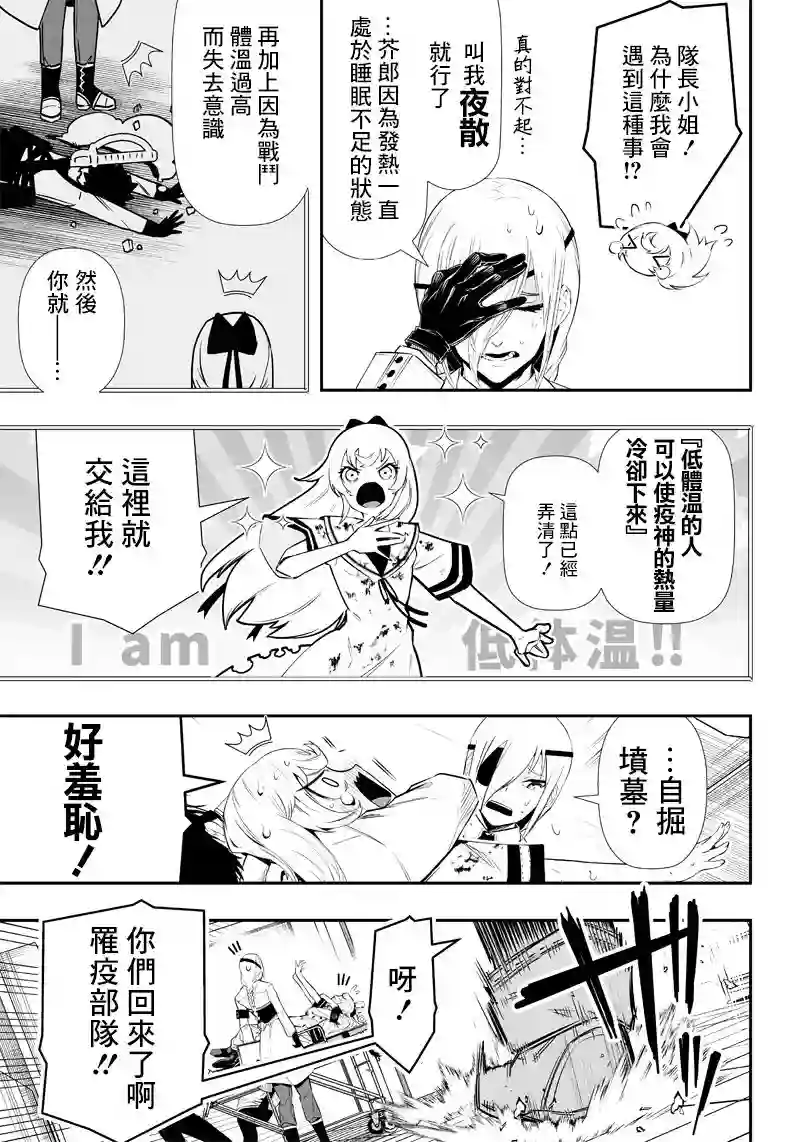 疫神的病历簿第06话