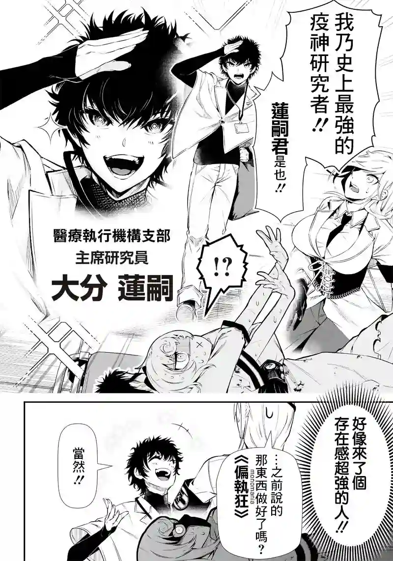 疫神的病历簿第06话