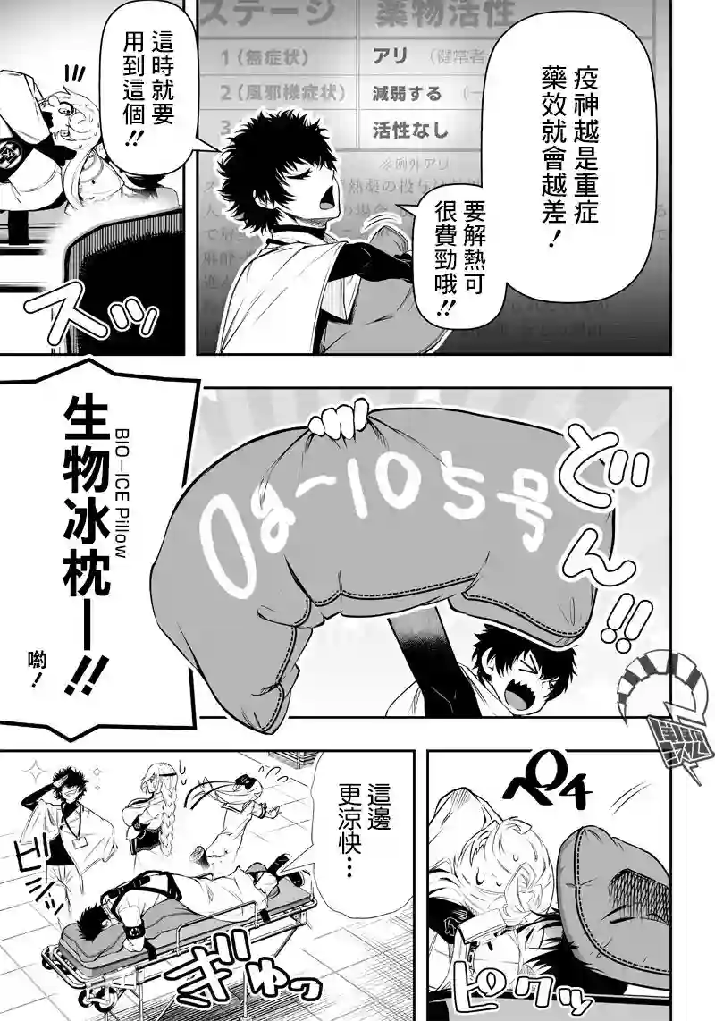 疫神的病历簿第06话