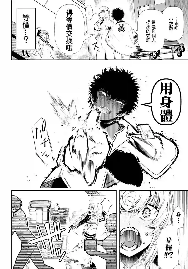 疫神的病历簿第06话