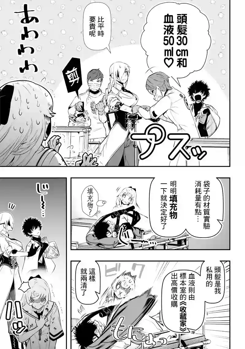 疫神的病历簿第06话