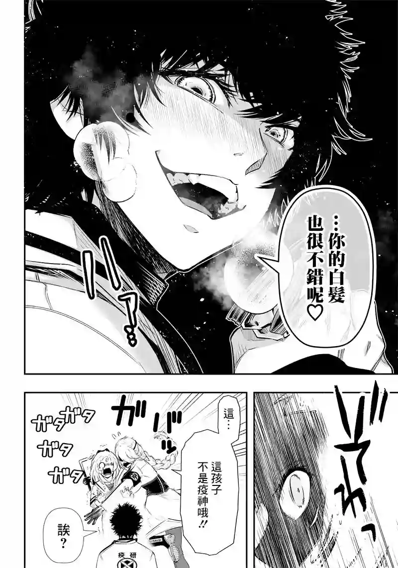 疫神的病历簿第06话