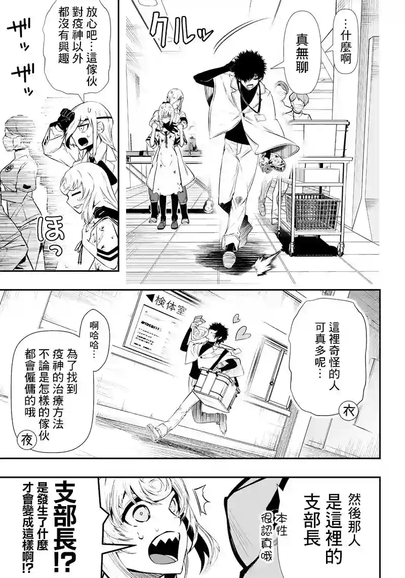 疫神的病历簿第06话