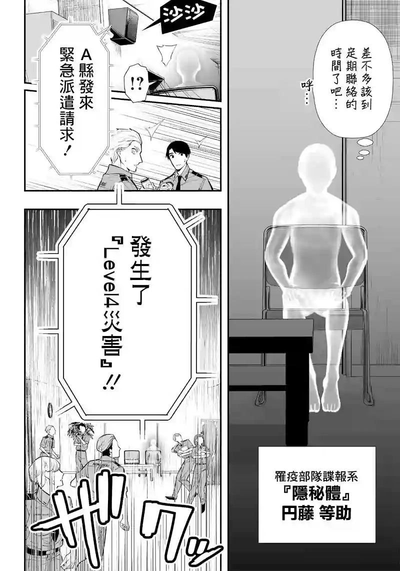 疫神的病历簿第08话