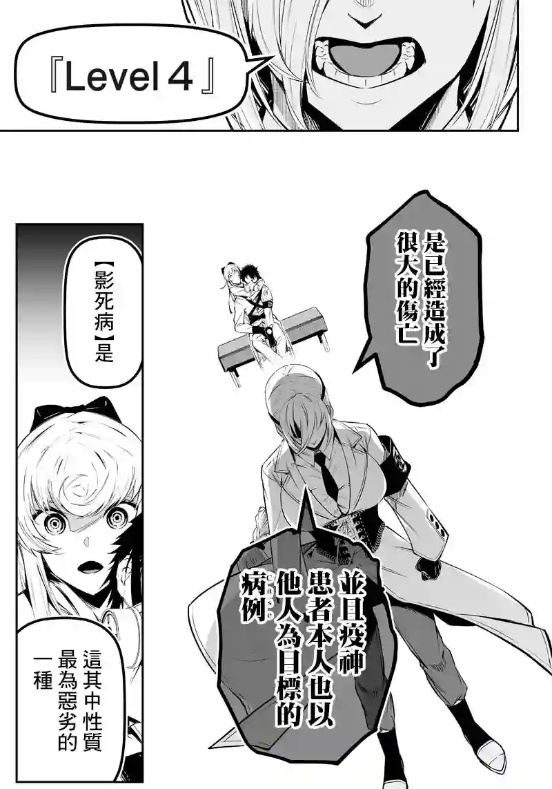 疫神的病历簿第08话