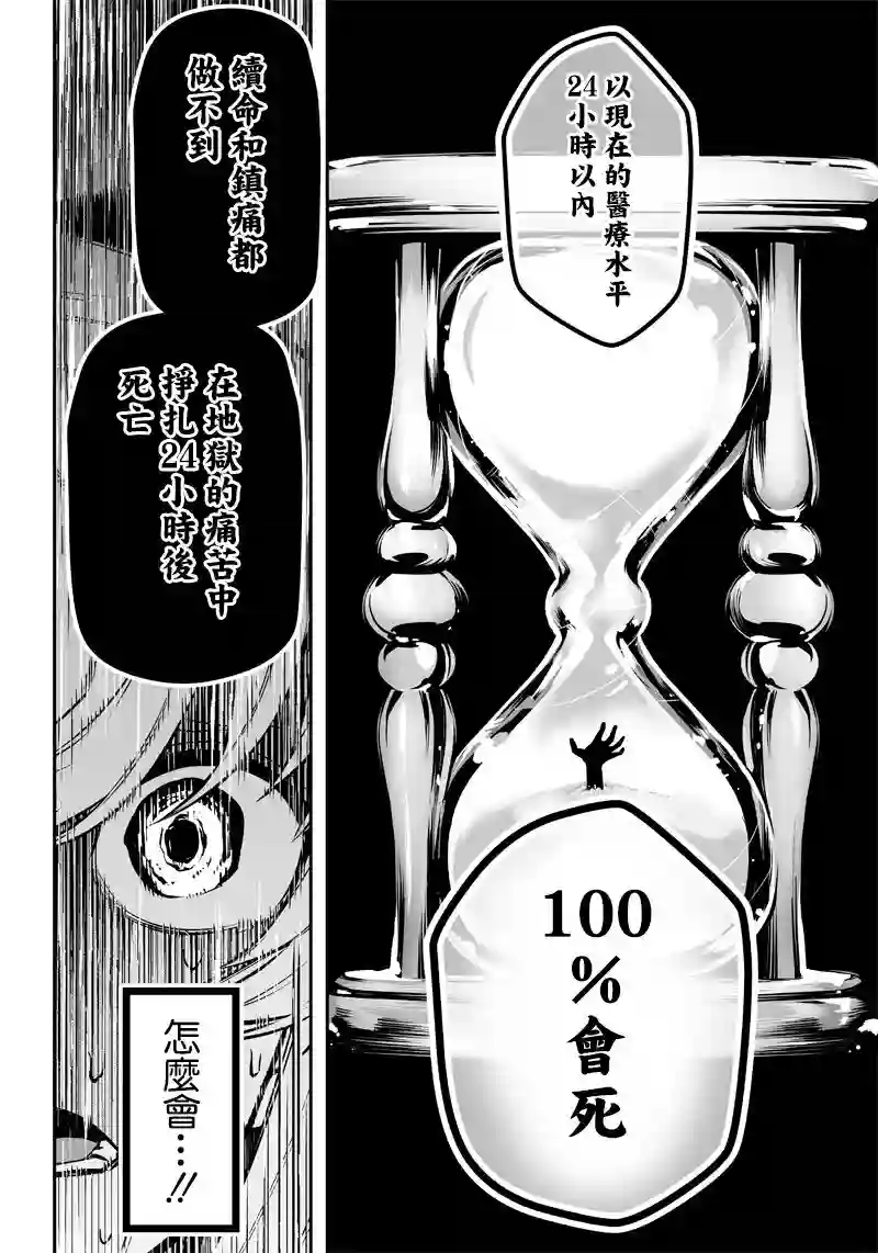 疫神的病历簿第08话